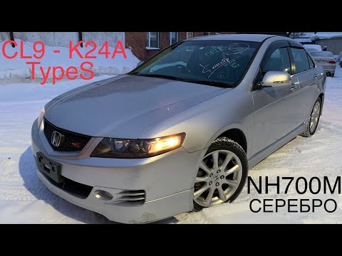 Видео: КОНСТРУКТОР В НАЛИЧИИ! Honda Accord CL9 #32 K24A TypeS рестайлинг NH700M (серебро)