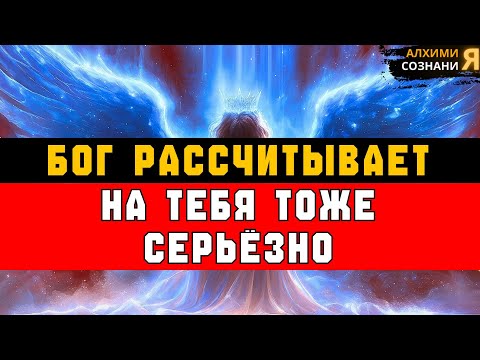 Видео: ИЗБРАННЫЕ, БОГ ДОВЕРИЛ ТЕБЕ ЭТО — ДЕЙСТВУЙ СРАЗУ ⚡📩