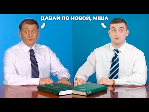 Видео: ПОВТОРИЛИ ЛЕГЕНДАРНІ МЕМИ З МИНУЛОГО !