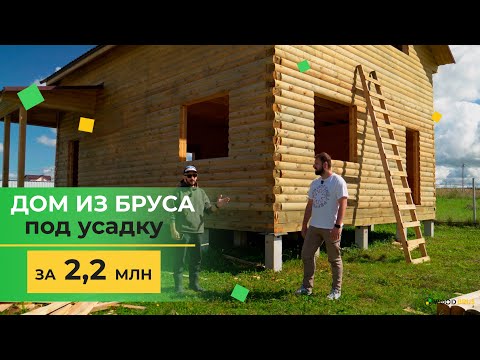 Видео: Дом из бруса за 2.2 МЛН // Проект "Эйнар"