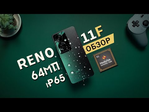 Видео: OPPO Reno11 F 5G - Распаковка, обзор, тест фото и видео (игровой тест Dimensity 7050)