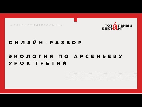 Видео: Разбор третьей части текста Тотального диктанта 2023 года