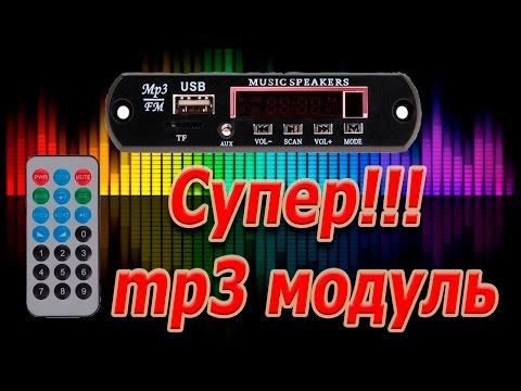 Видео: Встраиваемый мп3 блютуз модуль