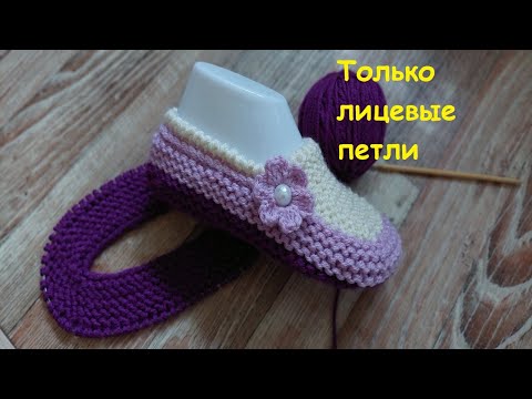 Видео: ✔️  Мне ОЧЕНЬ нравятся. Тапочки-следки Орхидейное настроение 🌸  Slippers Orchid Mood 🌸