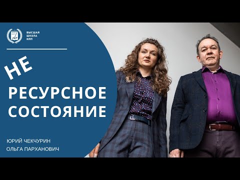 Видео: Как выйти из не ресурсного состояния | Психология | НЛП