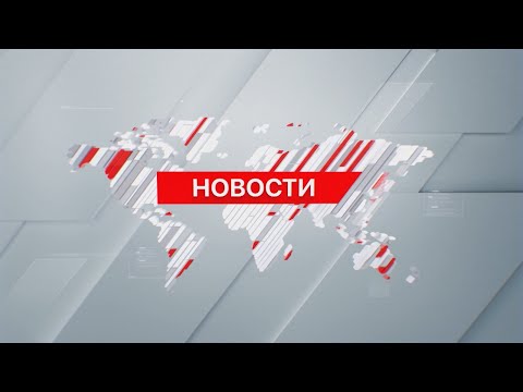 Видео: Выпуск новостей 08:00 от 15.11.2025