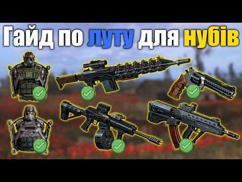 Видео: S.T.A.L.K.E.R. 2 за 15 хв Топ снаряга без жодного  пострілу