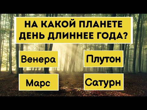 Видео: СЕКРЕТНЫЙ ТЕСТ ЭРУДИТА! Только для тех, кто жаждет новых знаний!