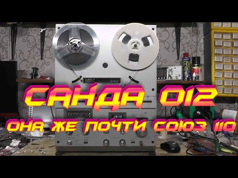 Видео: Санда 012. Ремонт настройка