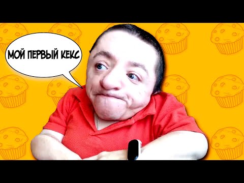 Видео: МОЙ ПЕРВЫЙ РАЗ - КРИНЖ КОНТЕНТ?