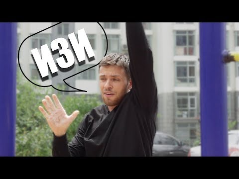 Видео: Как подтянуться на одной руке?