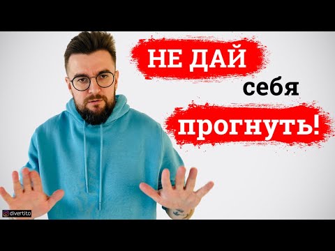 Видео: Вот как девушка попытается тебя прогнуть!
