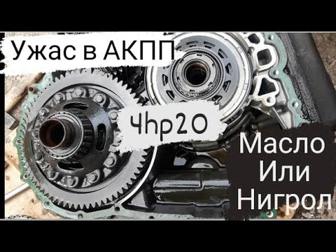 Видео: 4HP20| VITO 638| Разборка акпп|