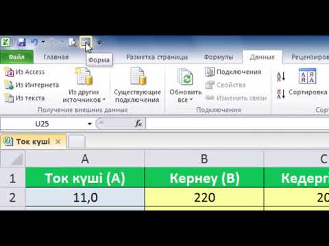 Видео: Электрондық кестеде деректер базасын құру 9 сынып