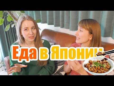 Видео: Как изменились наши ВКУСЫ через 7 лет в Японии