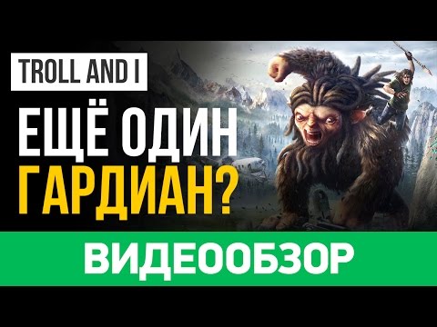 Видео: Обзор игры Troll and I