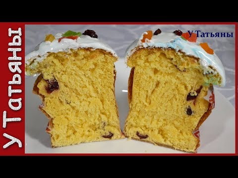 Видео: Тебе нужен рецепт КУЛИЧА? Кулич долго нечерствеющий, сдобный, пористый и ароматный...