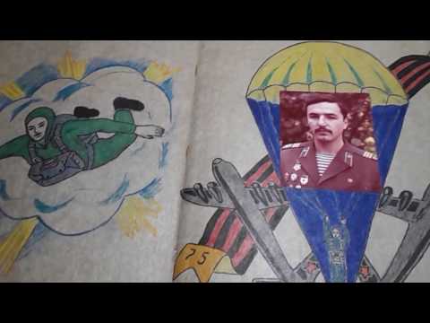 Видео: Дембельский альбом