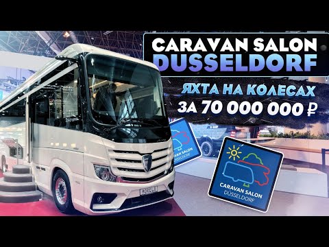 Видео: Самый большой, дорогой и роскошный автодом Morelo Grand Empire!