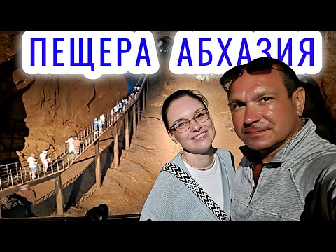 Видео: Пещера Новый Афон выжили все Абхазия
