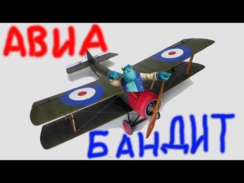 Видео: Игра Авиа Бандит, с ключом активации