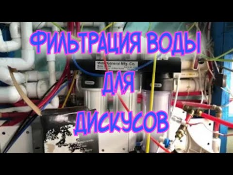 Видео: Фильтрация воды для дискусов