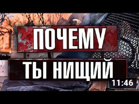 Видео: ПОЧЕМУ ТЫ НИЩИЙ (feat. Жирный) _ Харизматичный Демон