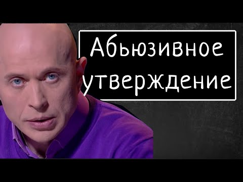 Видео: Абьюзивные отношения не существуют?