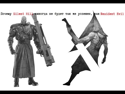 Видео: Почему Silent Hill никогда не будет так же успешен, как Resident Evil