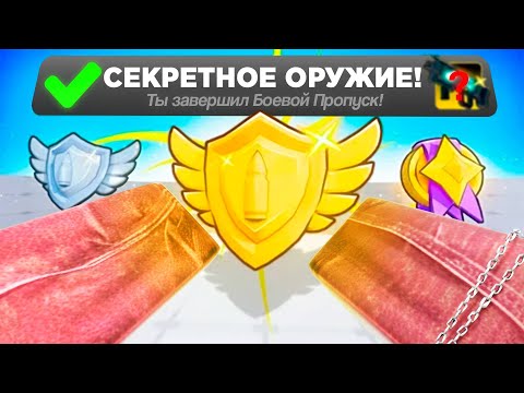Видео: Открываю БАТЛ ПАСС в Обновлении 1 СЕЗОНА! (Roblox Rivals)