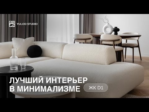 Видео: Современная ДВУШКА 90 м2 от дизайнеров в минимализме / Румтур / Обзор ремонта за 8,6 млн с White Box