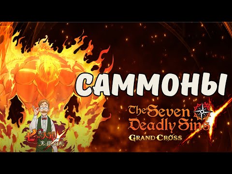 Видео: 3600 ГЕМОВ на НОВОГО ЭСКАНОРА (часть 1) | Seven Deadly Sins: Grand Cross