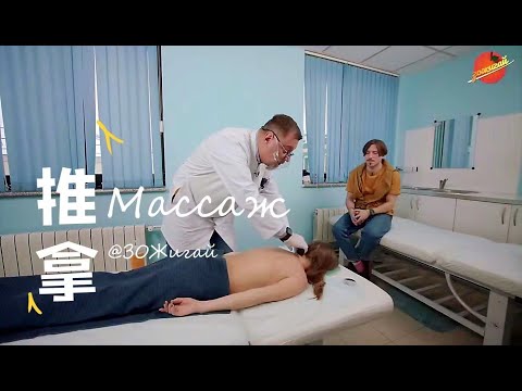 Видео: ЗОЖигай !  Китайский традиционный массаж