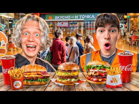 Видео: ПАРАДЕЕВИЧ И ШАХ НАВАЛИВАЮТ КРИНЖА ВО ВКУСНО И ТОЧКА! | ЛЮТЫЙ УГАР С ТАДЖИКОМ В МАКДОНАЛЬДСЕ