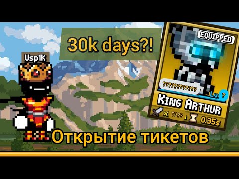 Видео: Открытие тикетов на КА!!! Пуш 30к дней?! | Usp1ck • Days Bygone