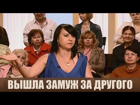Видео: Вышла замуж не за того - Дела семейные #сЕленойДмитриевой