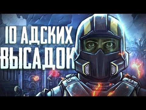 Видео: 10 Адских Высадок в Helldivers 2