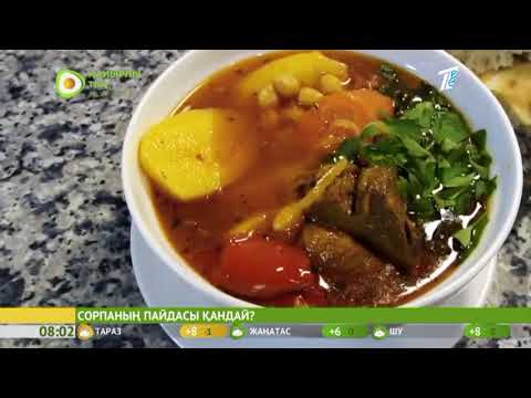 Видео: СОРПА КҮНІ. СОРПАНЫҢ ПАЙДАСЫ. "ҚАЙЫРЛЫ ТАҢ" БАҒДАРЛАМАСЫ