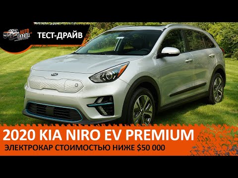 Видео: Электрокар 2020 Kia Niro EV Premium (e-Niro) | Обзор и тест-драйв