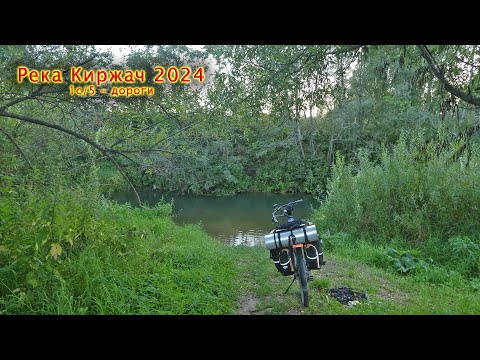 Видео: Река Киржач - 24 [1c/5] Плотина Красный Октябрь - город Киржач - исток Киржача (Ивашево) - ЖД мост