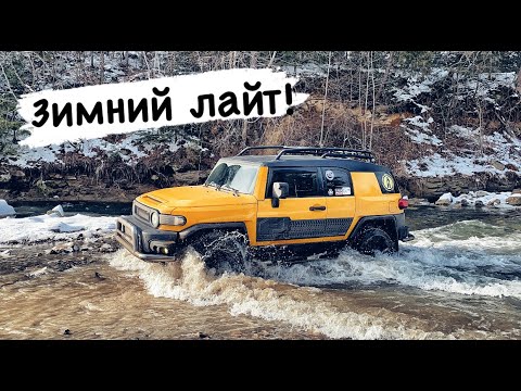 Видео: Зимний лайт оффроуд тур!