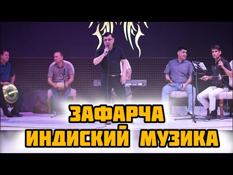 Видео: Зафарча Индиский музика / Zafar Ayubi Indian ￼