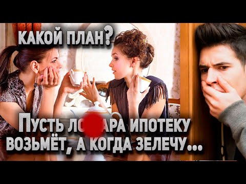 Видео: 768. Подслушал план собственного доения и обалдел...