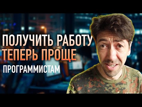 Видео: Почему вопросы на собеседовании больше не пугают!