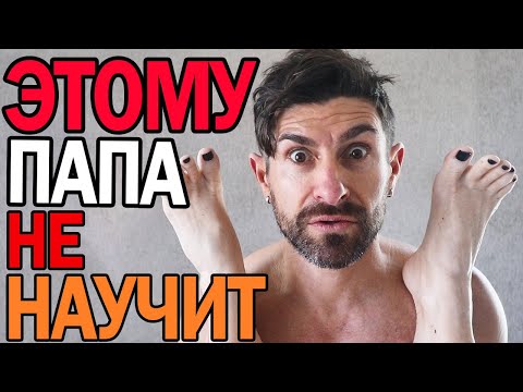 Видео: Этим ФИШКАМ папа тебя не научит!
