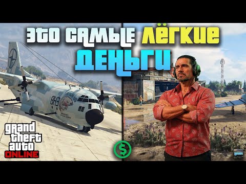 Видео: Самая прибыльная недвижимость в GTA Online 💰 Ангар Маккензи в ГТА 5 Онлайн 🔥