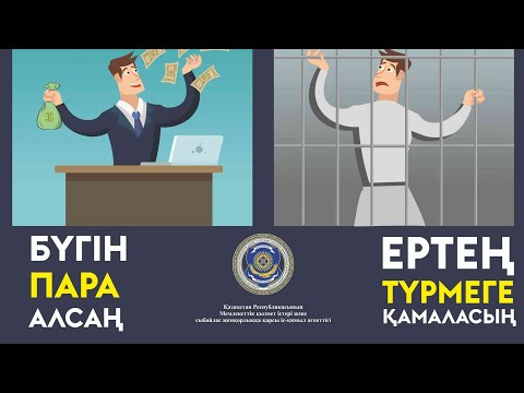 Видео: ЖЕМҚОРЛЫҚ ПЕН ҰРЛЫҚ-ҚАЗАҚСТАН ҚАСІРЕТІ! БІЛІМ МИНИСТРЛІГІ.АНТИКОР. АЭС САЛУ. ОЛЖАС БЕКТЕНОВ ҮКІМЕТІ.