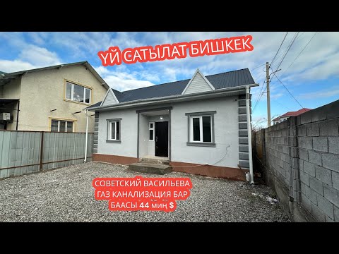 Видео: УЙ САТЫЛАТ БИШКЕК 2023