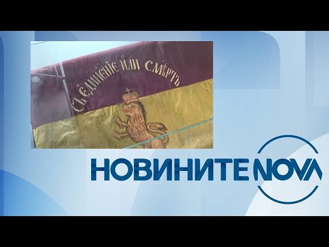 Видео: Новините на NOVA (06.09.2024 - централна емисия)