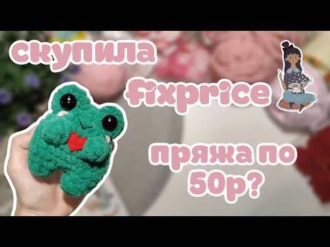 Видео: |МНОГО ПОКУПОК | МАРАФОН | ПРЯЖА ЗА 50 р |